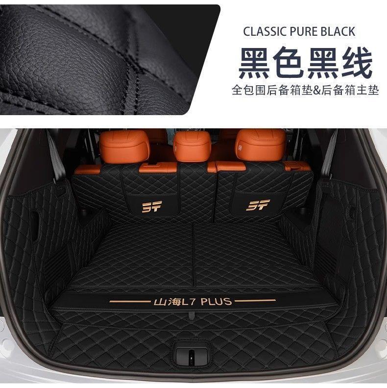Suitable for 2026 model Jetour Shanhai L7PLUS, thickened waterproof and wear-resistant interior trunk mat