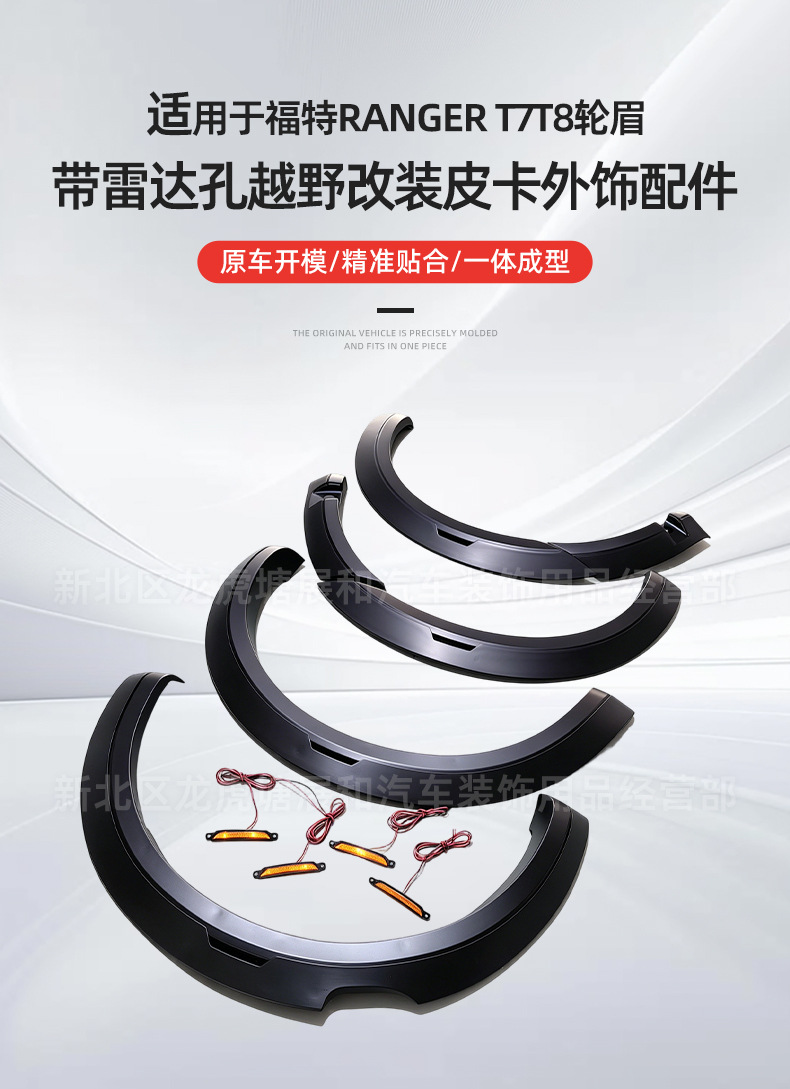 Suitable for Ford Ranger T7T8 Wheel Arches with Radar Holes, Off-Road Modified Pickup Exterior Accessories