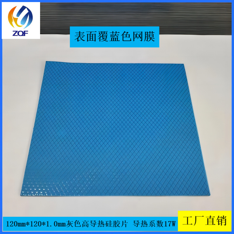 厂家直供耐高温散热导热材料120mm*120mm*1.0mm 17W灰色导热硅胶