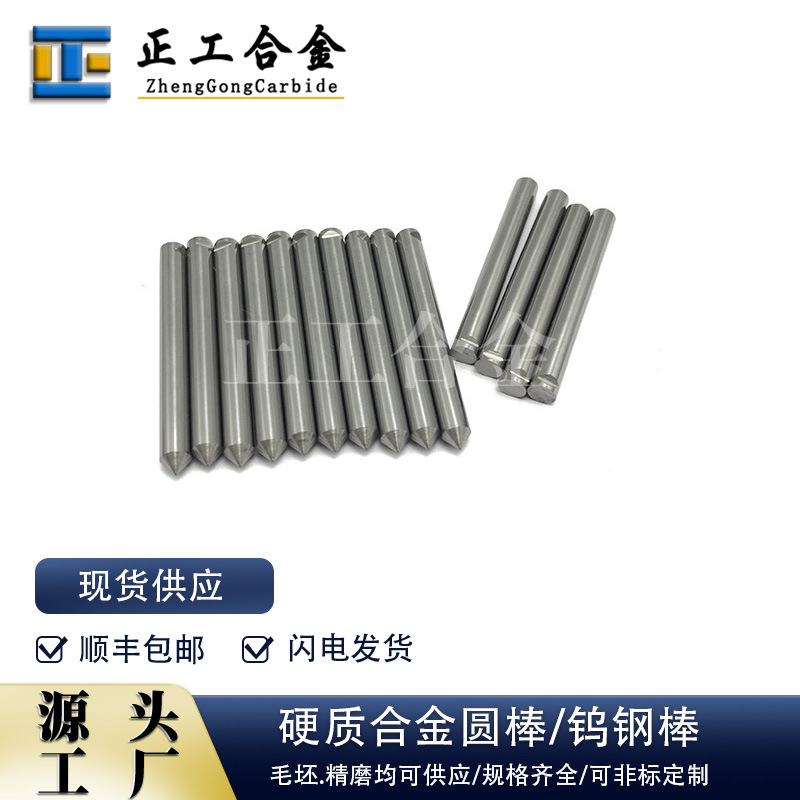 厂家供应硬质合金钨钢圆棒针钨钴合金磨尖圆棒规格尺寸可做