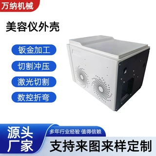 定制美容仪机械外壳钣金激光切割理疗外壳不锈钢箱多功能仪器外壳