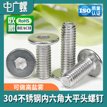 CM304不锈钢圆薄头螺栓大平头扁平头螺钉内六角螺丝M2/M3/M4/M5M6
