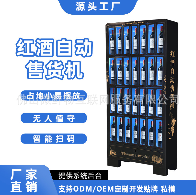Red Wine Vending Machine Mall Scan Code Payment Self-Service Pick-Up Red Wine Cabinet Self-Service Wine Vending Machine Manufacturer Oem
