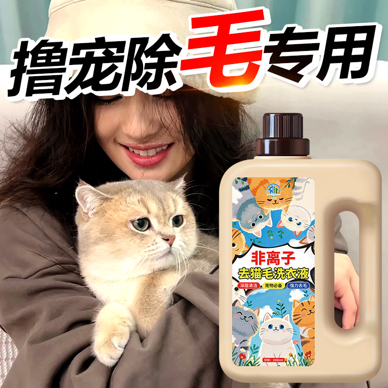 고양이털 제거용 세탁세제, 애완동물용 특수 고양이 및 개 세탁세제, 제모제, 개털 제거용 세척액 도매