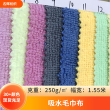 现货吸水毛巾布浴巾干发帽酒店拖鞋家纺面料床上用品厨房用品面料