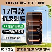 适用苹果ar抗反射iPhone17钢化膜16Promax手机17pm防反光康宁保护