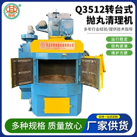 抛丸机;铸造设备;抛丸清理机