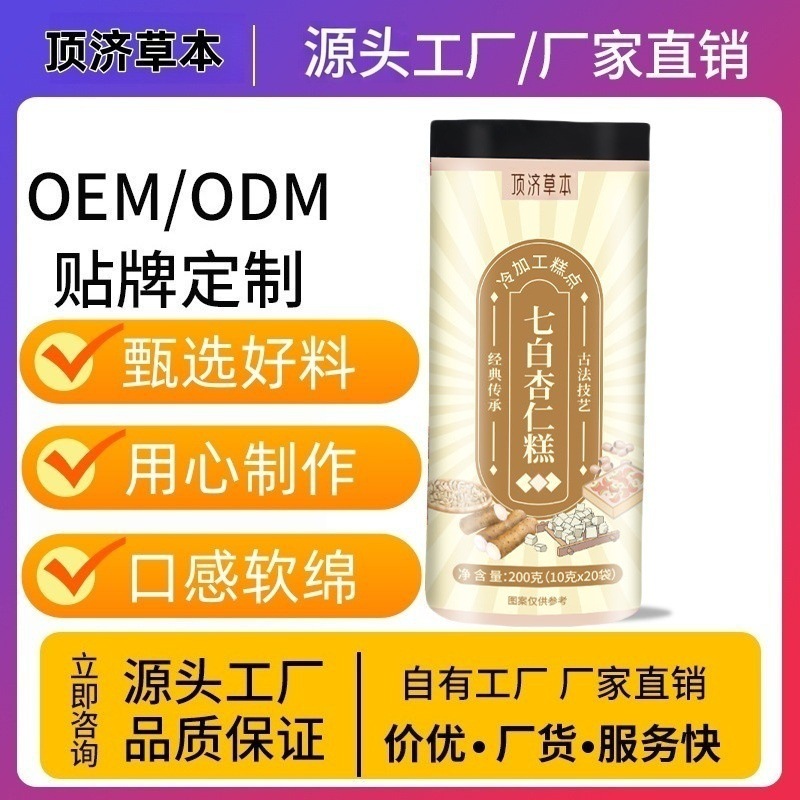 养生零食七白杏仁糕冷加工糕点传统点心健康食品源头工厂批发代发
