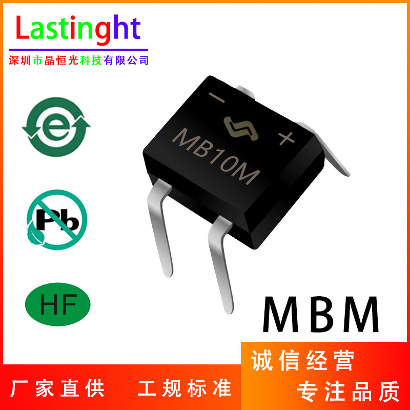 MB10M 贴片整流桥堆整流器 MBM 800mA 1000V 46MIL 源头工厂