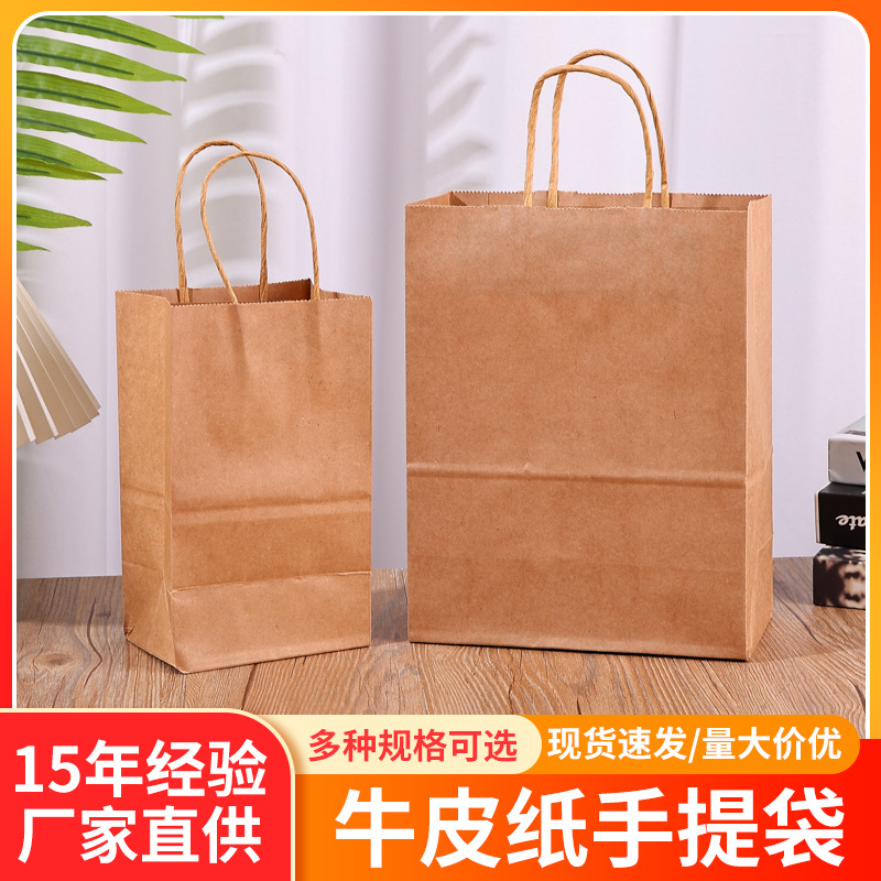 现货牛皮纸袋手提袋礼品礼物服装店袋子咖啡餐饮甜品外卖打包袋