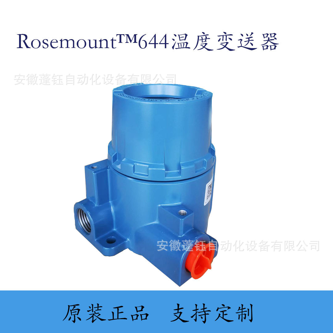 ROSEMOUNT罗斯蒙特温度变送器644HAK5J6M5美国防爆本质安全