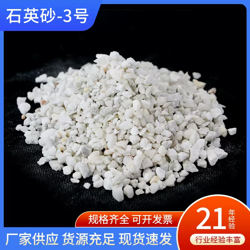 厂家直销水处理石英砂滤料过滤石英砂铸造石英砂颗粒污水净化处理