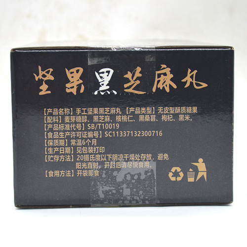 Internet-famous black sesame balls with red dates, individually packaged snack food, 200g/box