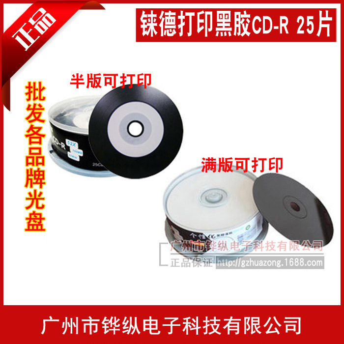 Ryder Double-sided Black Adhesive Printable Disc CD-R 52x 700m Recording Disc 25 Pieces/Barrel