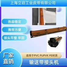 PVC输送带接头机  PU皮带接驳机  风冷工业皮带硫化机