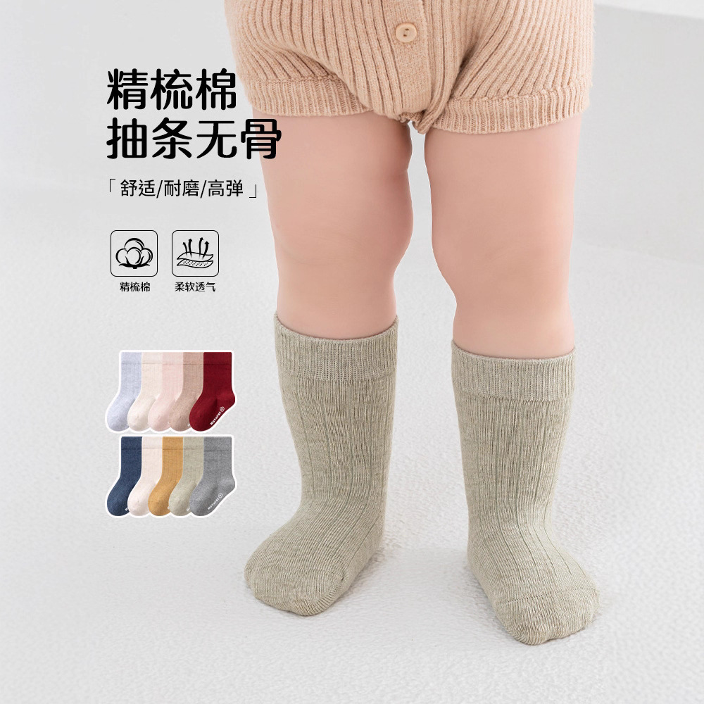 Carefully Selected Five Pairs of Kidsren's Socks, Autumn Combed Cotton Baby Mid-Calf Socks, Boneless Candy-Colored Non-Stretching Kidsren's Socks, Category a