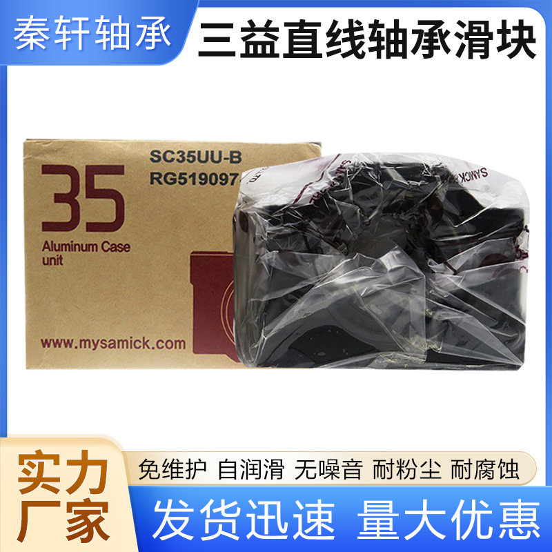 机械用进口韩国SAMICK轴承 SC35UU-B直线轴承滑块现货批发