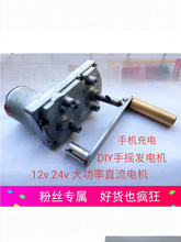 手摇发电机12v 24v 大功率 直流发电机 直流减速电机（套装）实验