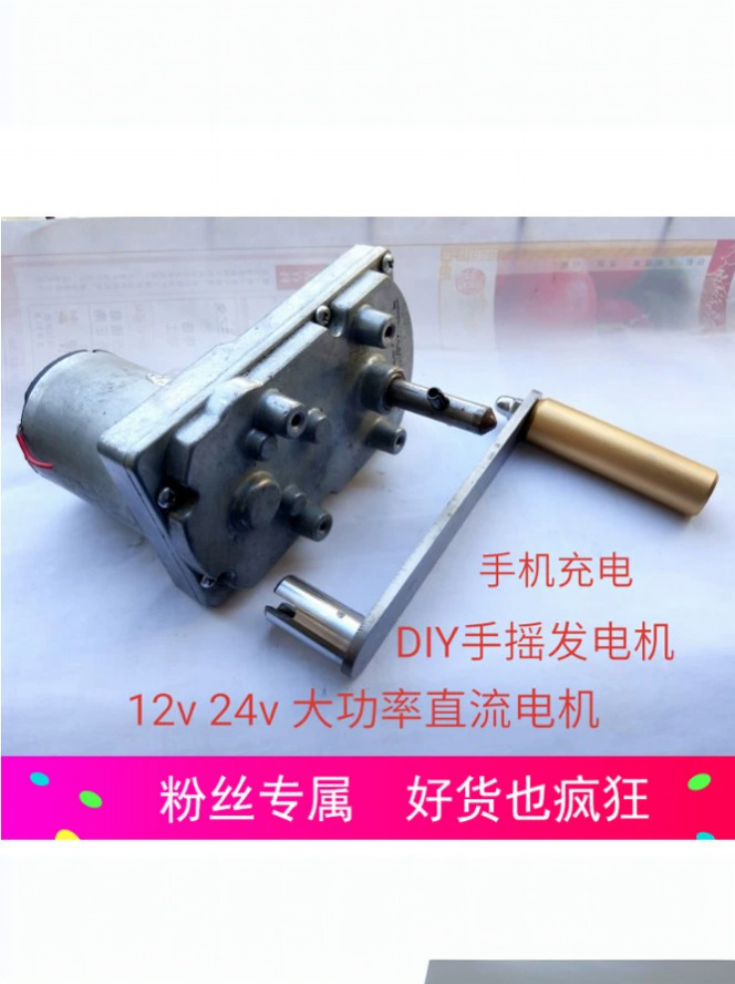手摇发电机12v 24v 大功率 直流发电机 直流减速电机（套装）实验