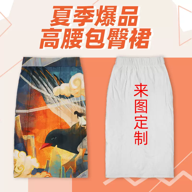 夏季跨境来图diy个性半身裙高级感小众性格高腰紧身包臀裙女批发