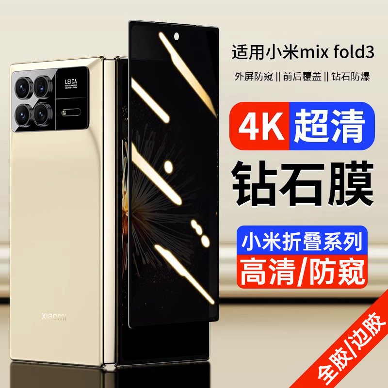 適用小米MIX fold3高清鋼化膜外屏MI MIXFOLD2摺疊屏手機貼膜防窺