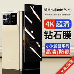 適用小米MIX fold3高清鋼化膜外屏MI MIXFOLD2摺疊屏手機貼膜防窺