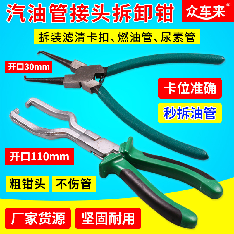 Automotive Fuel Pipe Oil Pipe Joint Urea Pipe Removal Pipe Clamp Auto Repair Tool Gasoline Filter Caliper Oil Pipe Clamp