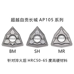 65 High Hardening Steel/Hardened Steel Peach-Shaped CNC Blade WNMG080404-SH/08-MR Bearing Steel Die Steel