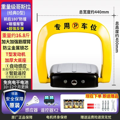Control Parking Space Lock, Anti-Occupation, Car lock - free-of-charge-heavyweight-induction-model-2-remote-controls-dry-electric