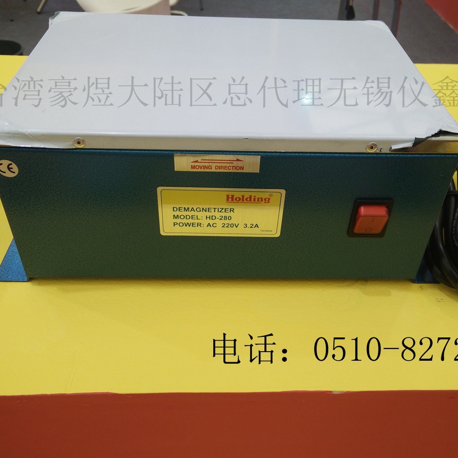 台湾豪昱强力平面型退磁器HD-280 工件脱磁器 消磁器 去磁器