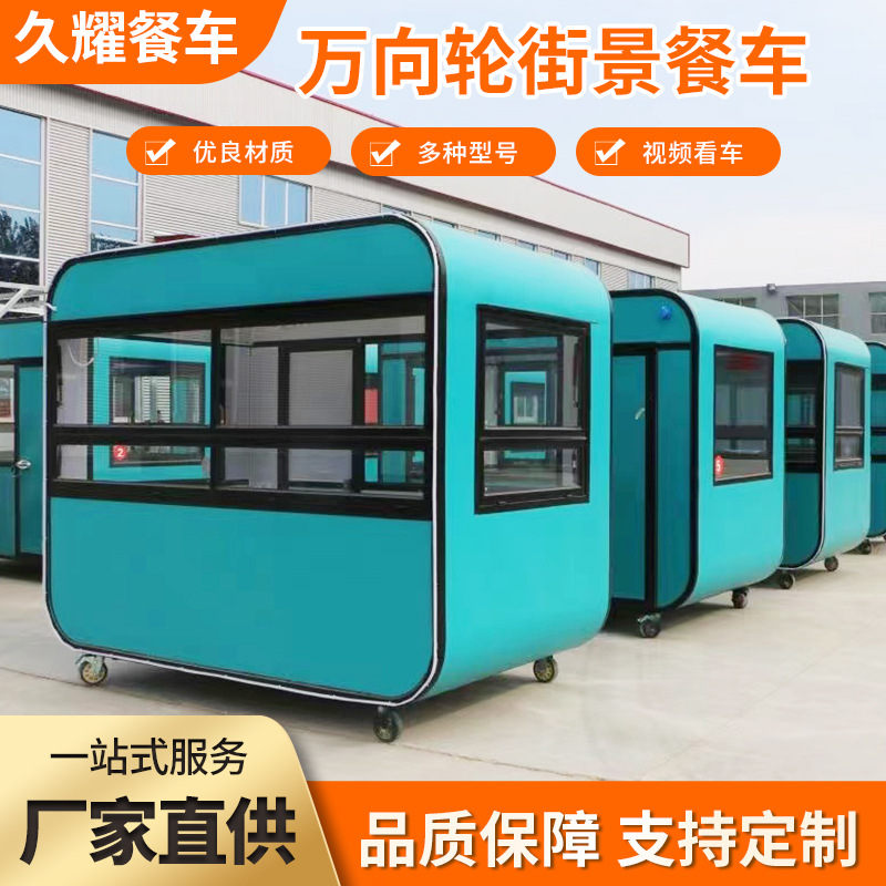 厂家供应万向轮移动街景餐车选配餐饮车电动街景餐饮小吃车