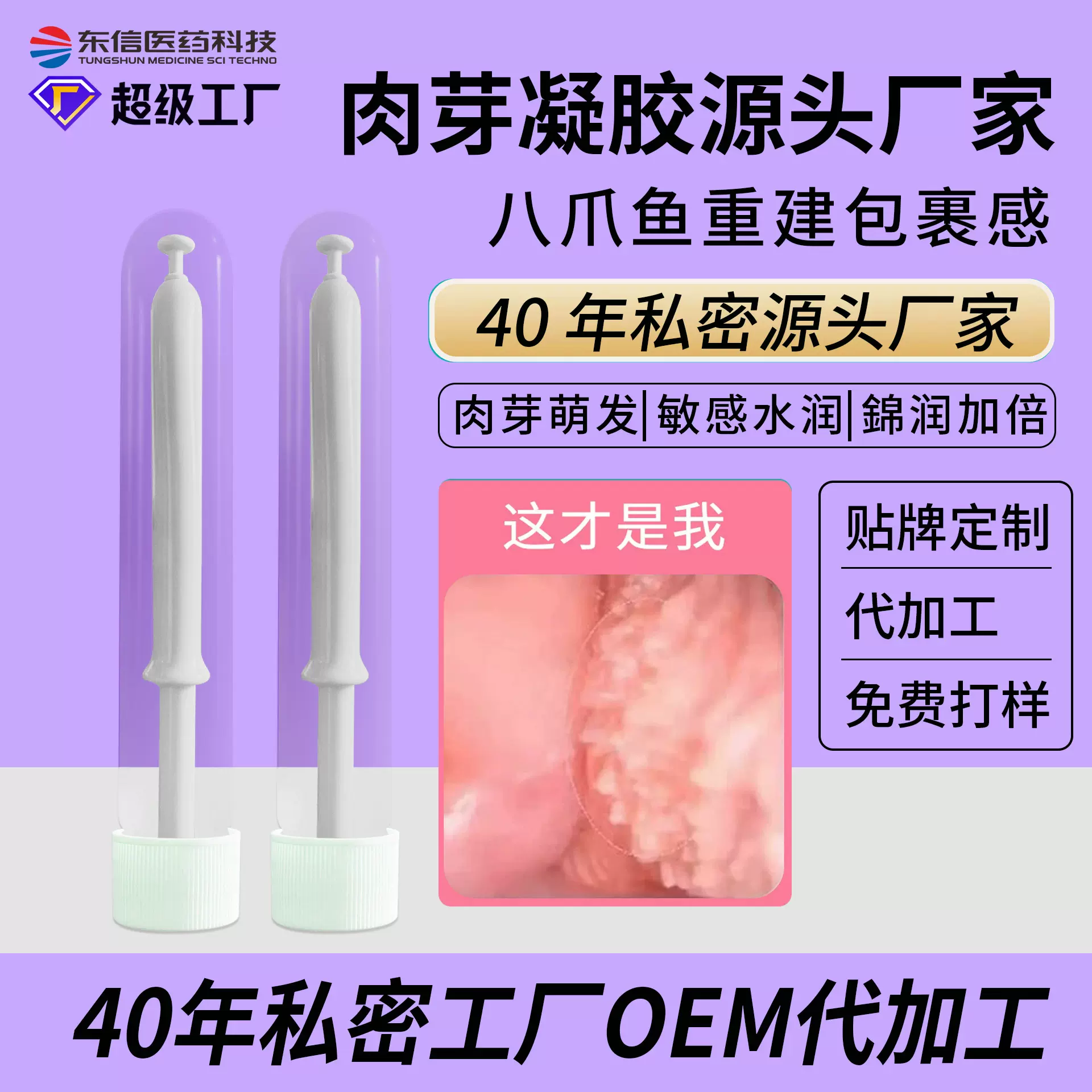 肉芽凝胶妇科代加工 女性私处护理保养抑菌肉芽粉嫩定制代工私密