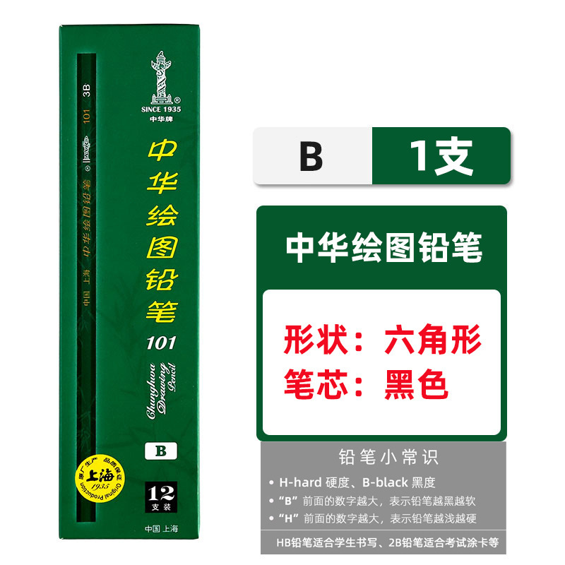 正規品中華牌絵図鉛筆小学生2b鉛筆スケッチ絵hb木筆初心者お絵かき用鉛筆|undefined