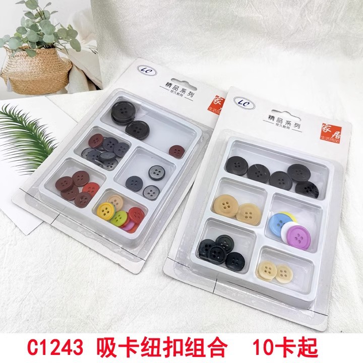 C1543 吸卡纽扣组合