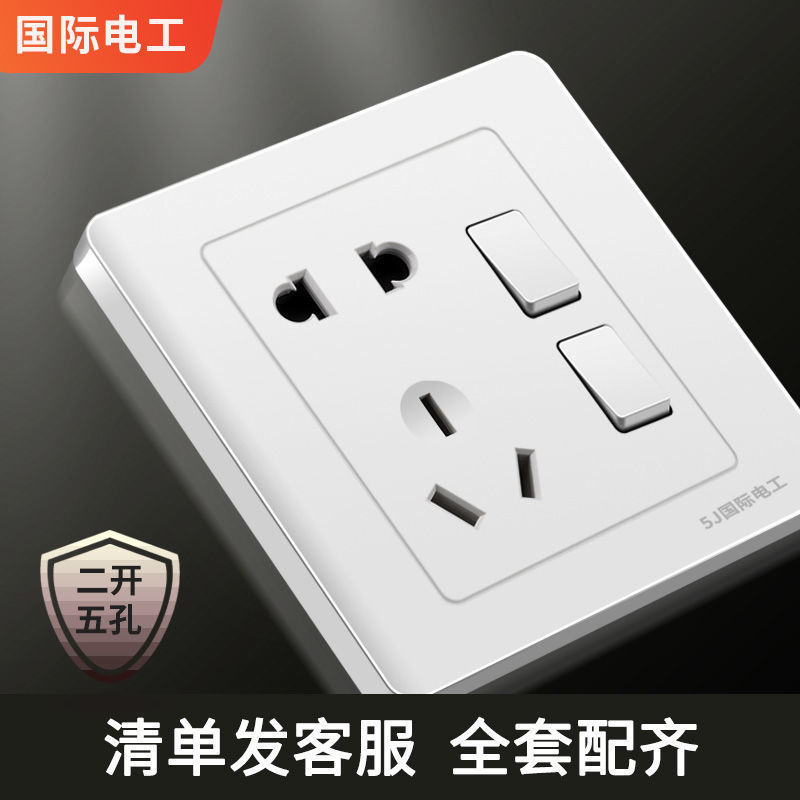国际电工86型开关插座家用白色二开五孔插座开关带二三插双联开关