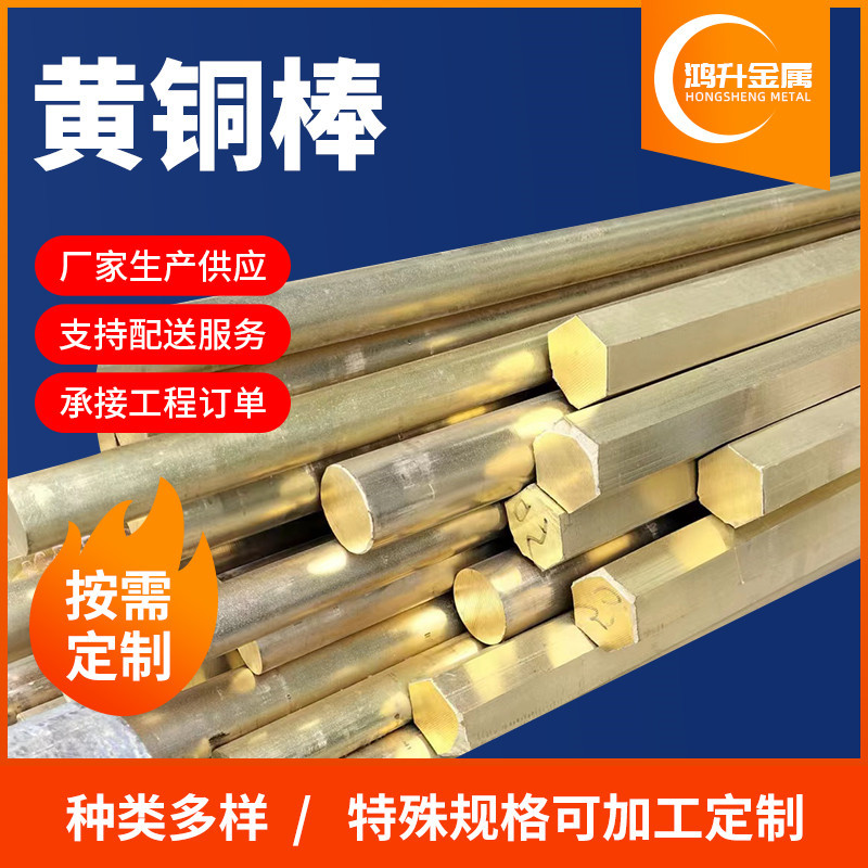 厂家批发实心黄铜棒h62 H65 h70 c3600 c3601黄铜棒异型六角棒