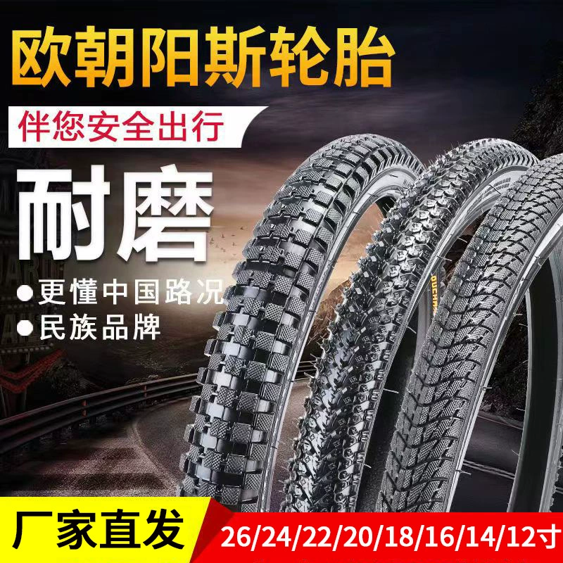 Велосипедные шины шины горные велосипеды 26x2.125/24*1.95/22/20/18/16/14/12 дюймов