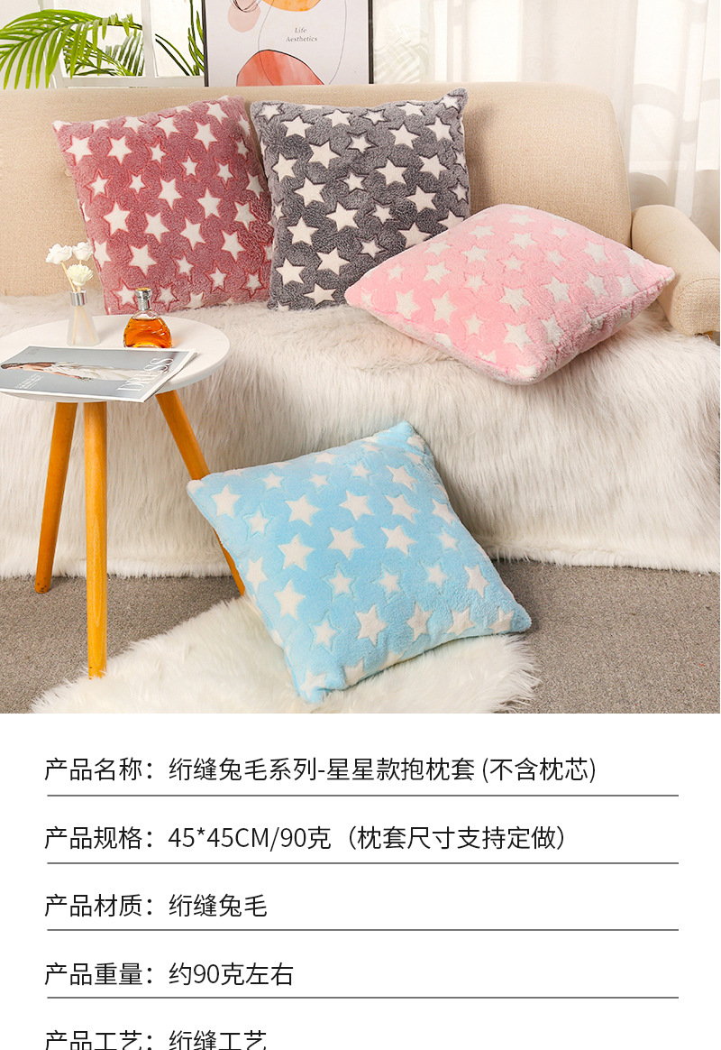 星星款兔毛抱枕_05.jpg