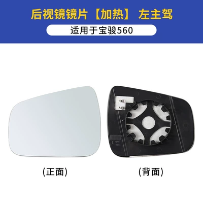 Rearview mirror/rearview mirror: mirror back cover, reflective lens - baojun-560-rearview-mirror-lens-left-driver-side-heated-comes-with-tools-baojun-560