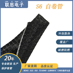 Factory Direct Sales S6 Self-Rolling Casing Section Network Tube Wire Harness Sheath Network Tube