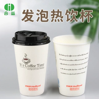 合益包装一次性发泡纸杯pe植绒发泡双淋膜热饮饮料杯隔热logo定制