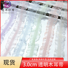 3.0cm双向透明边松紧带 蕾丝木耳花边弹力带 娃衣diy服饰品玻璃丝