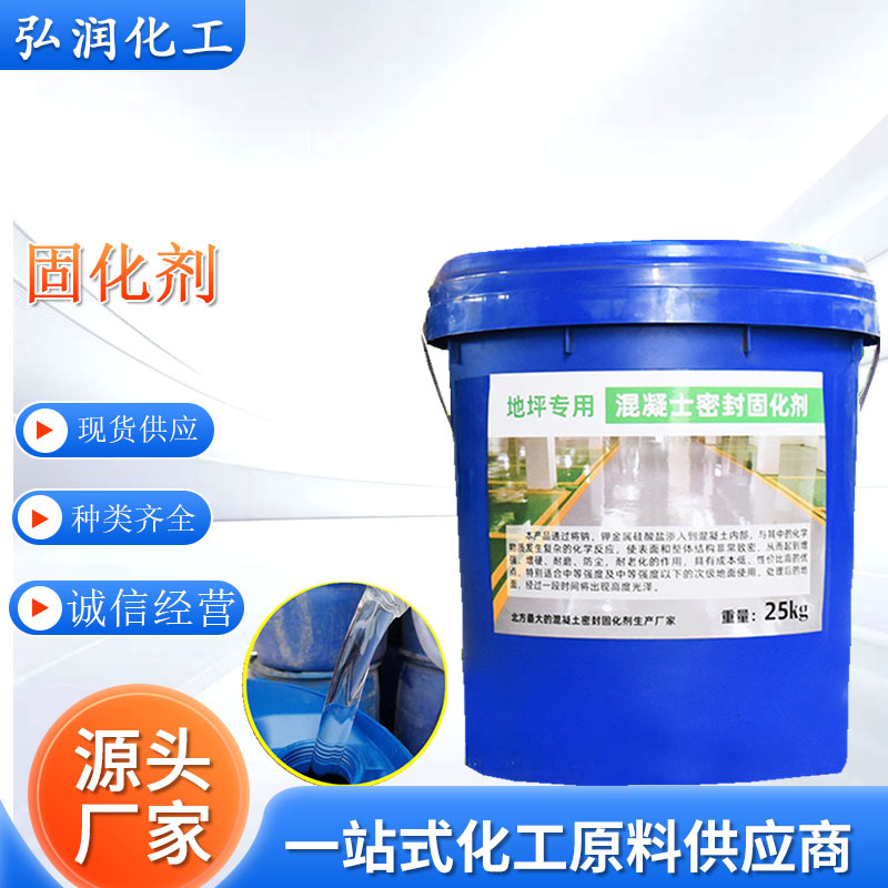 定制混凝土密封水性环氧固化剂固沙剂生产厂家养护剂地面固化剂
