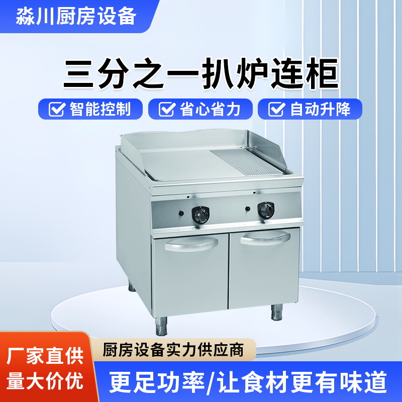 电热燃气扒炉商用连焗炉气焗炉连电焗炉组合炉法式铁板烧扒炉连柜