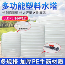 蓄水桶塑料桶進水閥3噸廢液蓄水池釀酒水箱存水罐塑料水塔儲水罐