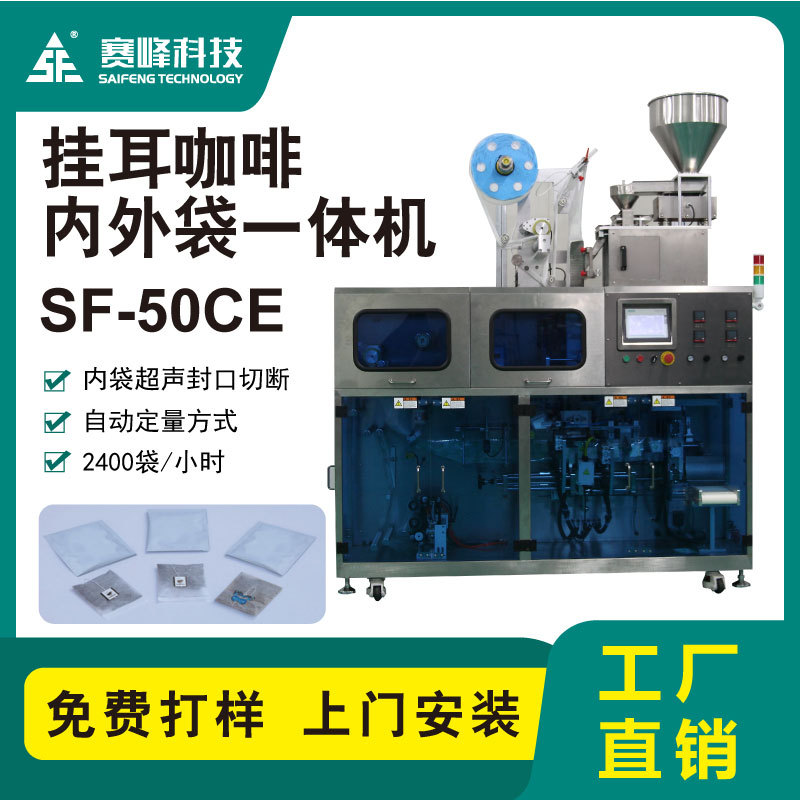 上海滤挂咖啡一体机 挂耳咖啡包装机 耳挂式咖啡包装机