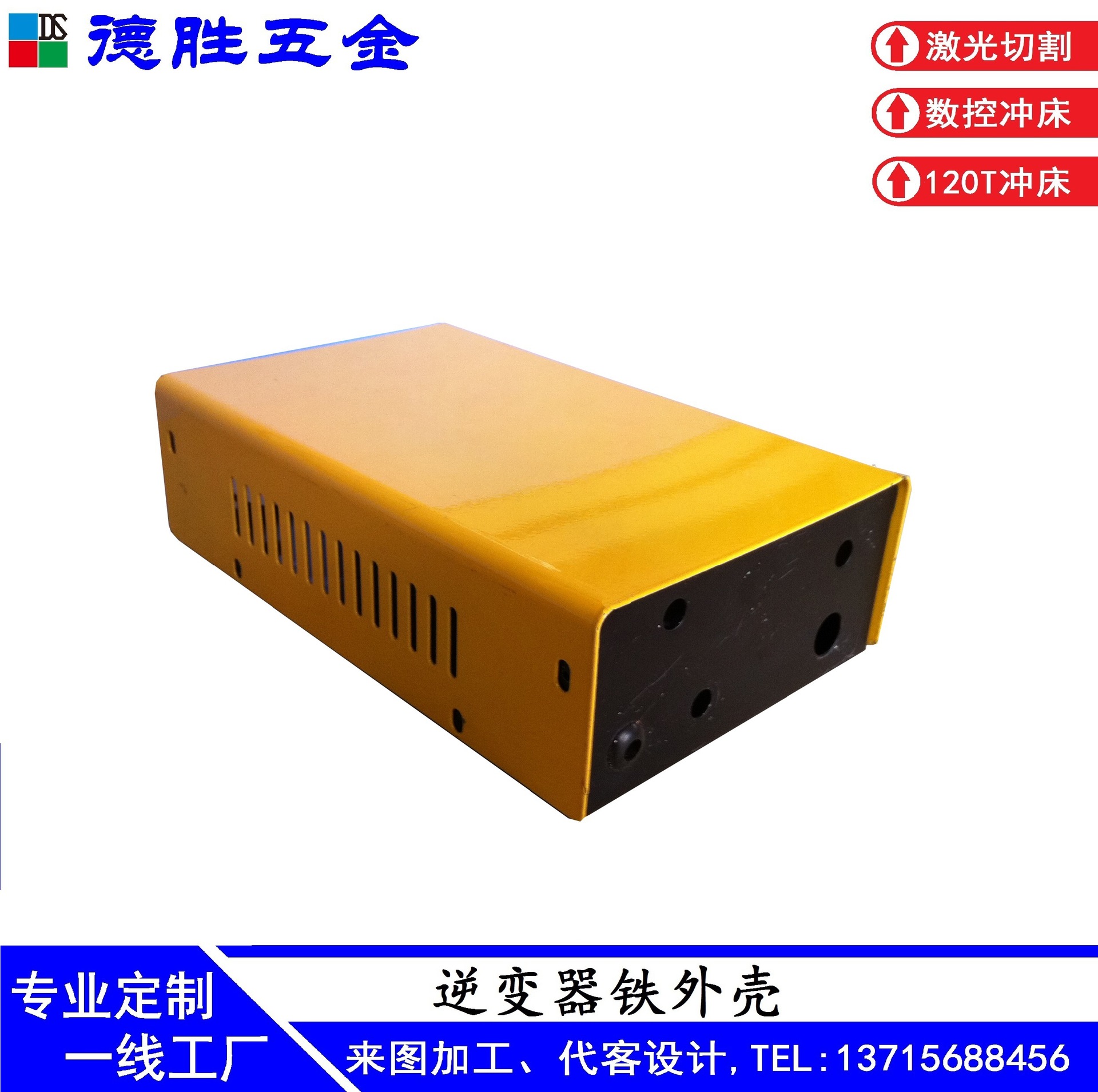 逆变器外壳/铁外壳/五金外壳/铁壳 五金外壳 金属外壳 铁外壳机箱