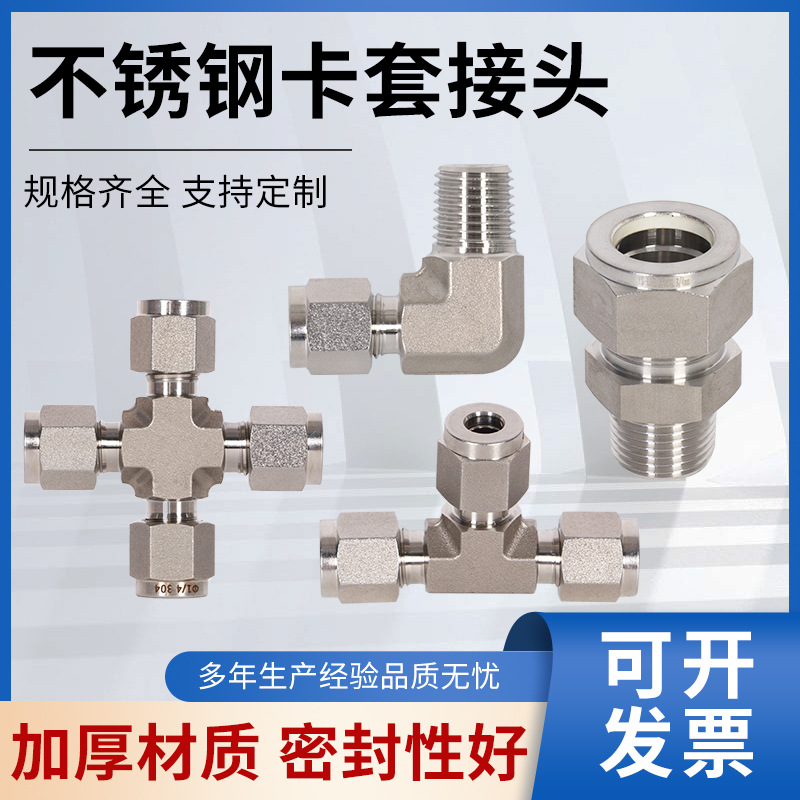 不锈钢卡套接头双卡直通终端螺纹快速气源气管免焊接316 304 c276
