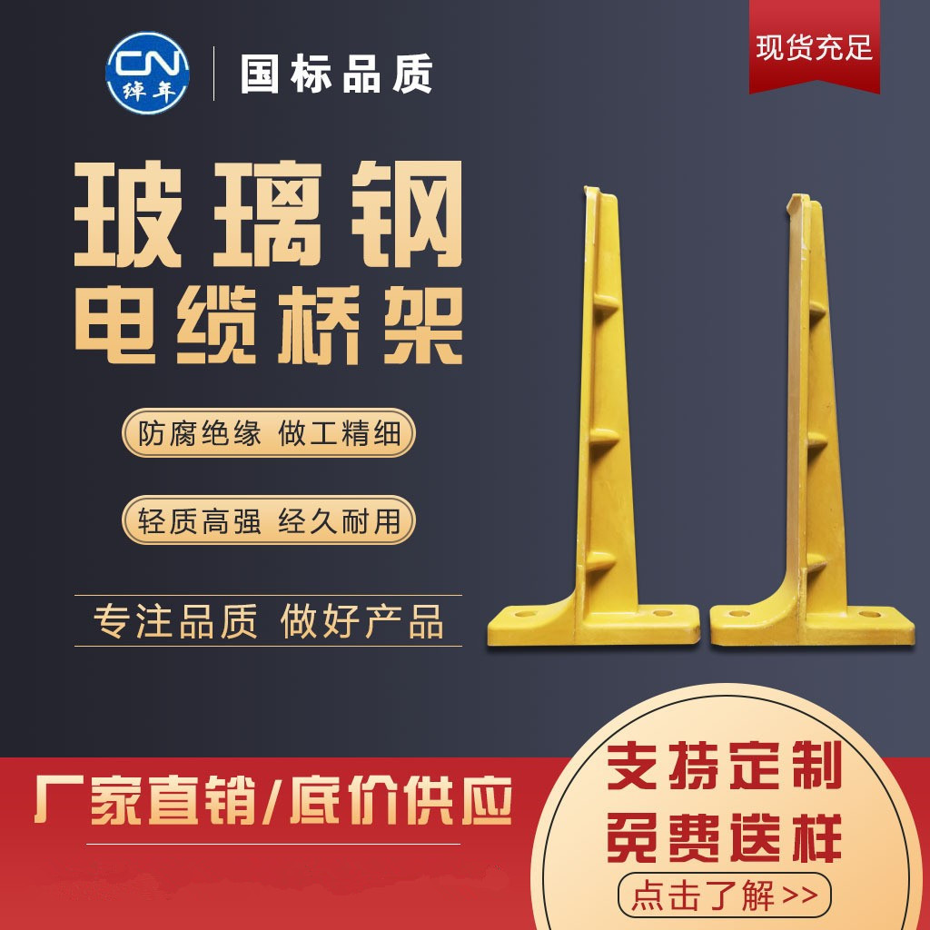 无锡绰年生产厂家批发 FRP材质电缆螺钉式支架