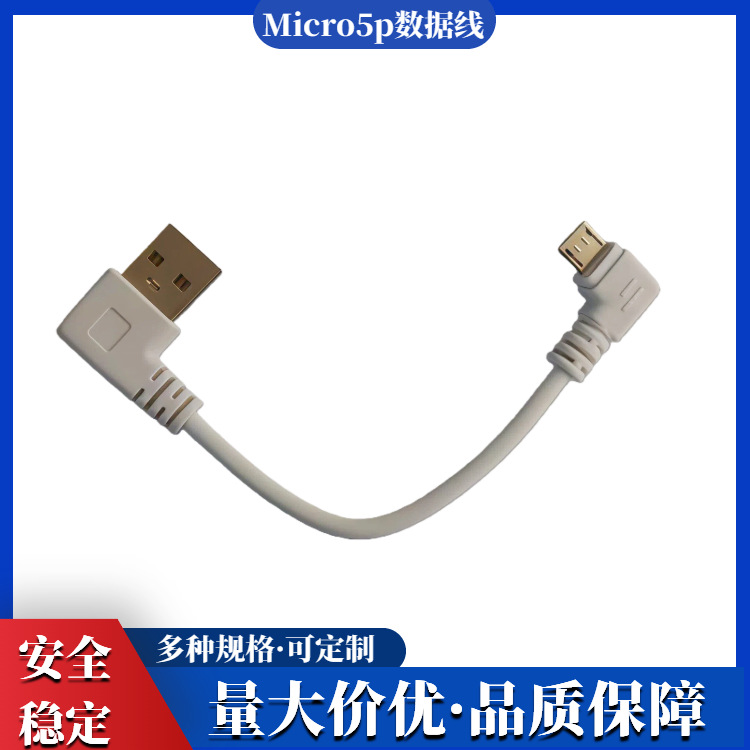 现货双弯头蓝牙耳机Micro5p数据线工厂USB安卓配机线通用充电线